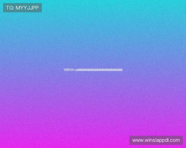 98858vip威尼斯下载平台助力用户畅享世界杯精彩赛事全方位高清直播体验